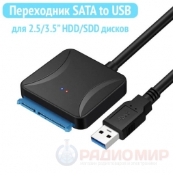 Переходник USB 3.0 -> SATA для SSD HDD 2.5/3.5" c питанием